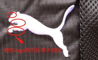 PUMA包如何辨真假