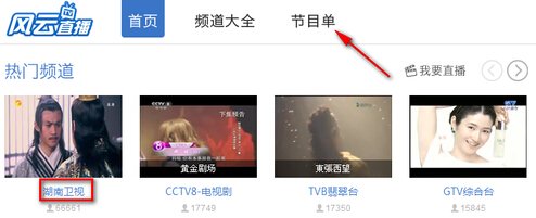 怎么用电脑看湖南卫视的直播啊?