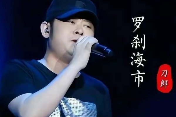 罗刹国市歌词全文