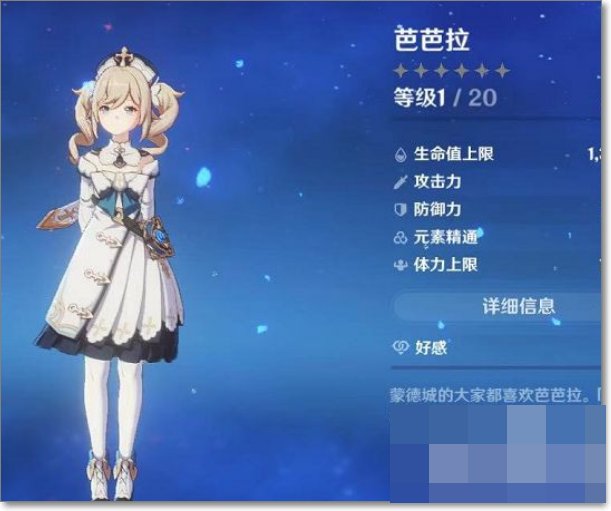 原神芭芭拉怎么获得？