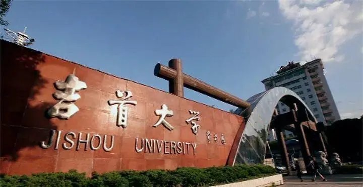 吉首大学录取分数线2021