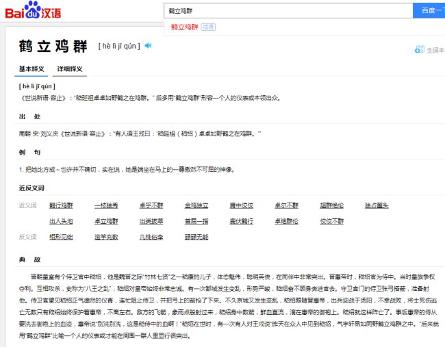 鹤立鸡群什么意思？