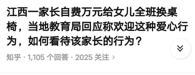 教育局回应家长自费万元给全班换桌椅：欢迎这种爱心行为，为何却引发质疑？