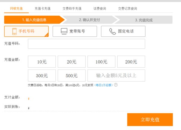 手机充值话费怎样能充1元钱