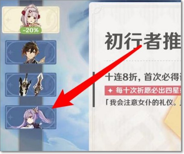 原神芭芭拉怎么获得？
