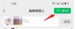 微信怎么群发信息给多个联系人