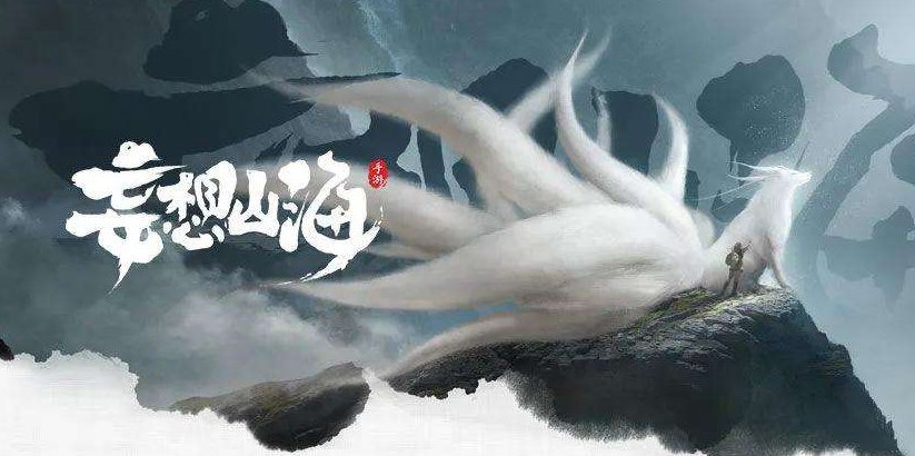 《妄想山海》鲲第二次进化怎么飞上去?