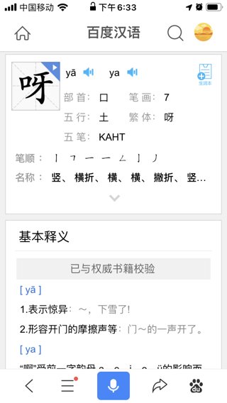 呀是多音字还是形近字同音字？