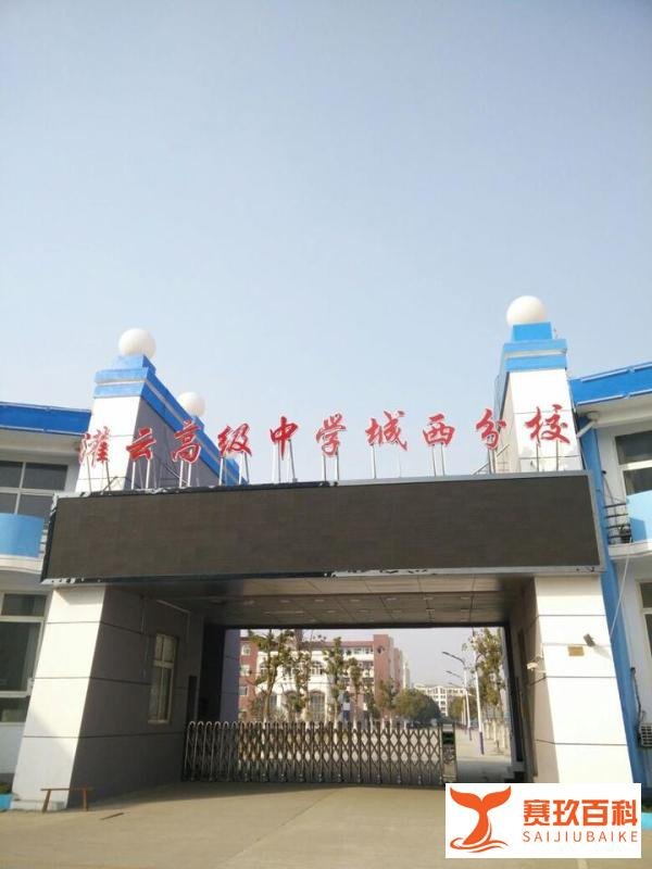 江苏一公立中学要求向班主任交6500元培养费