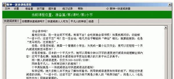 如何使用眼神快速阅读软件