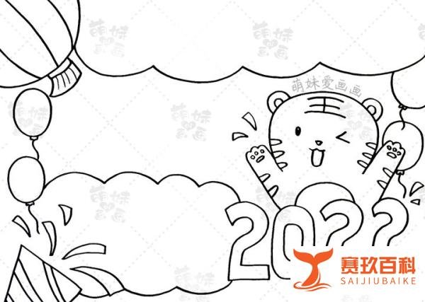 含内容文字的虎年元旦手抄报及简笔画合集，简单漂亮，可收藏备用
