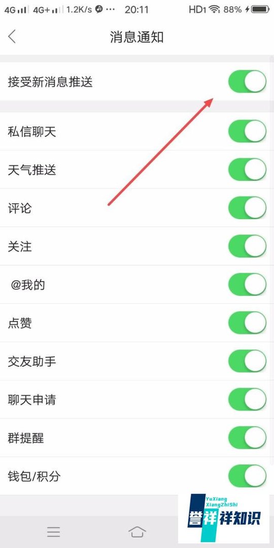 邳州论坛如何关闭新消息推送