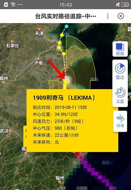 利奇马台风实时路径怎么查询