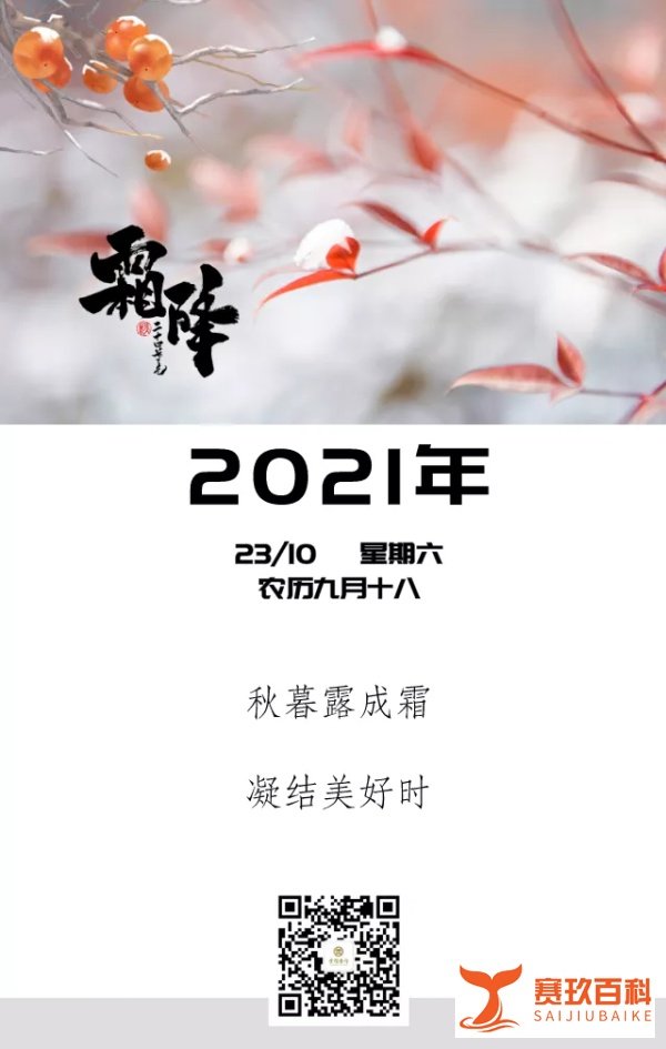霜降三旬后，蓂馀一叶秋