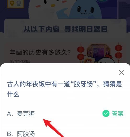 蚂蚁庄园小课堂古人年夜饭中的胶牙饧是什么