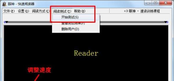 如何使用眼神快速阅读软件