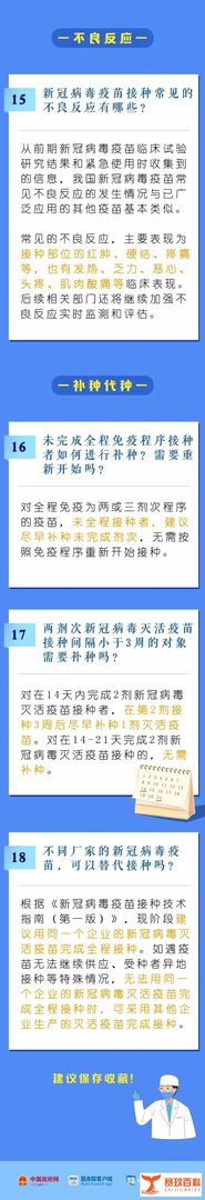 辟谣！有关于新冠病毒疫苗接种