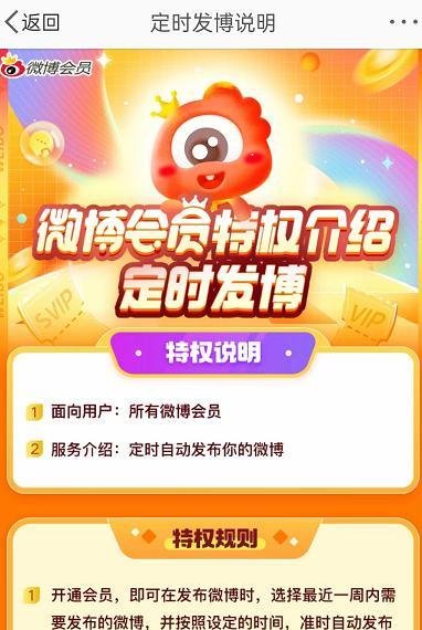 手机微博怎么定时发微博
