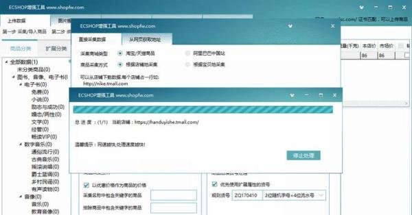 ecshop商城铺货工具！