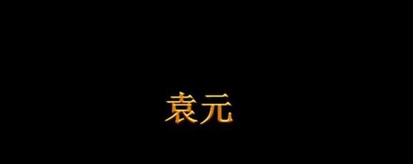 袁元说：为何要湖广填四川？张献忠为何屠川？