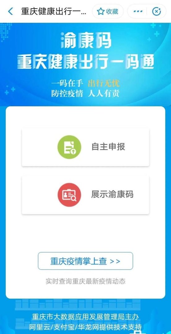 重庆现在可以去旅游吗
