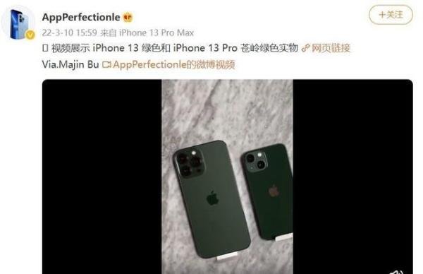 网友吐槽是苍蝇绿！iPhone 13系列苍岭绿/绿色真机上手视频曝光