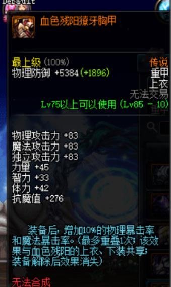 DNF全职业远古传说套选哪套好