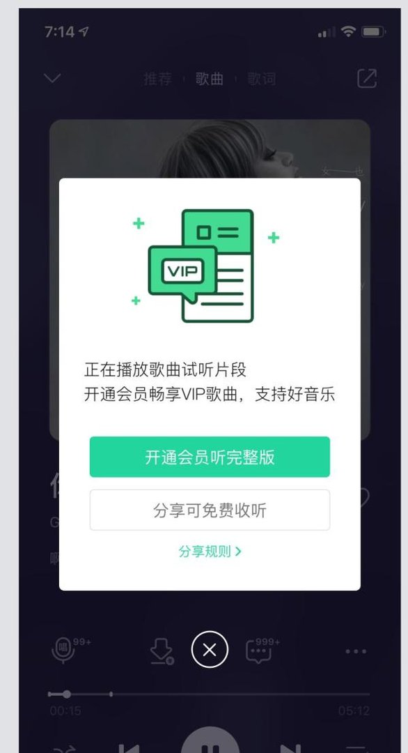 怎么免费听QQ音乐的付费歌曲