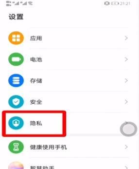 华为怎么关闭隐私空间