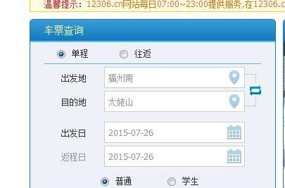 网购动车票过程及小窍门