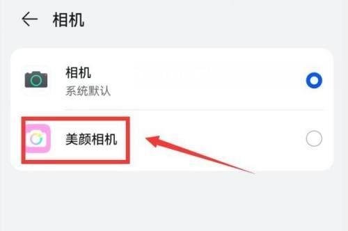 华为手机怎么打开微信美颜功能