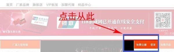 如何注册118茶城网会员