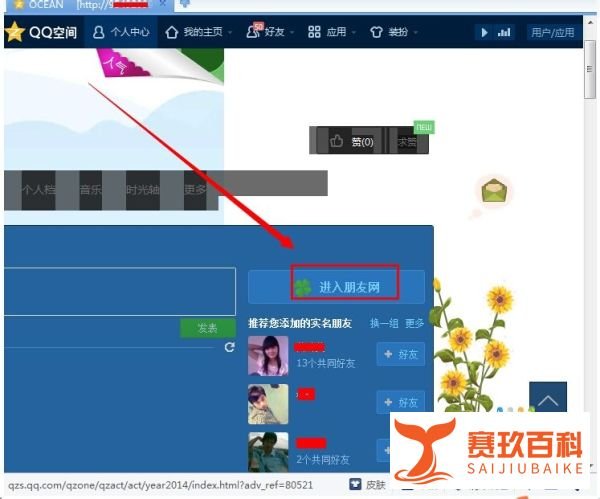 朋友网怎么看qq号？