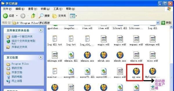 梦幻西游补丁怎么安装