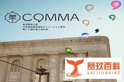 赴日读研丨东京艺术大学映像研究科研究生申请攻略