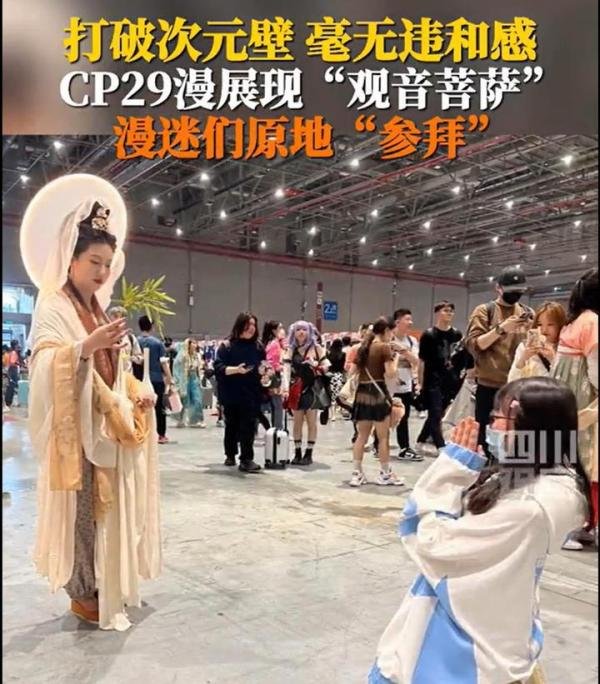 上海漫展惊现“女菩萨” 引路人争相朝拜