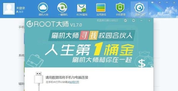 ROOT大师演示 ROOT Sony LT26i（图+文）