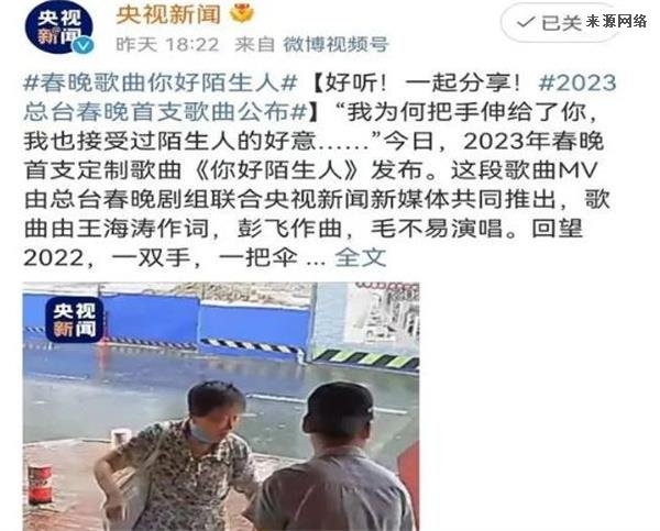 2023总台春晚首支歌曲公布 由毛不易温暖献唱