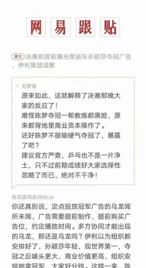 决赛前提前曝光樊振东孙颖莎夺冠广告，伊利集团道歉