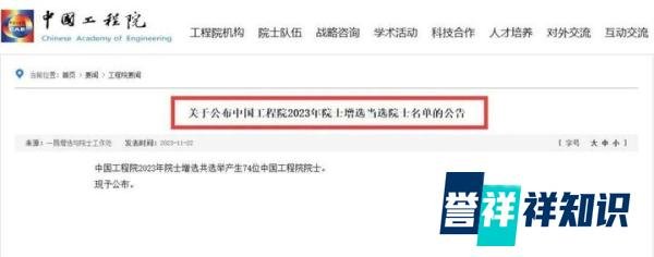 2023年两院院士名单公布，落选院士候选人声明将起诉相关责任人！