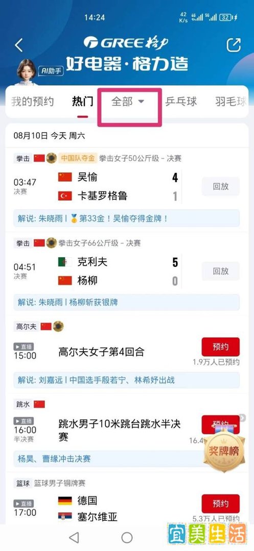 2024巴黎奥运完成的比赛视频在哪里看回放