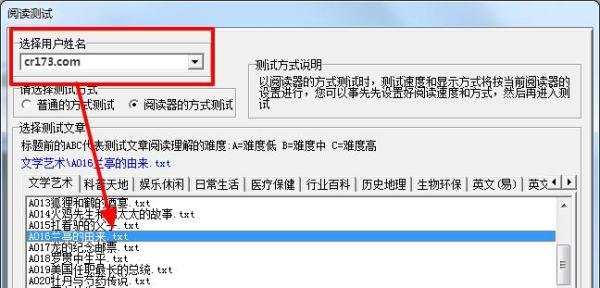 如何使用眼神快速阅读软件