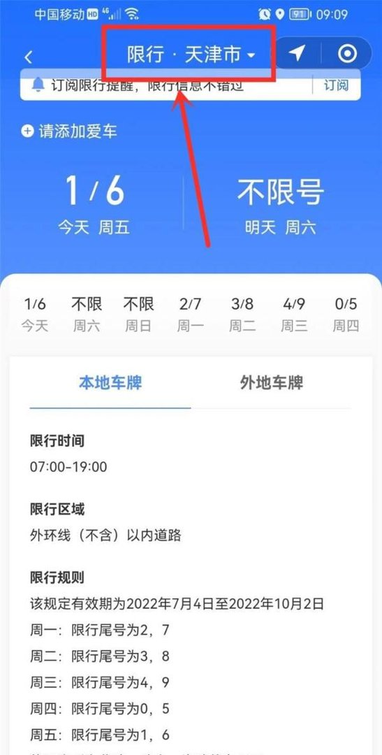 天津机动车限号查询2022年7月如何计算