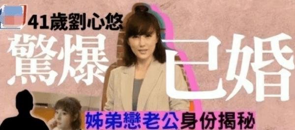 港媒曝41岁刘心悠低调结婚！带2250万嫁妆下嫁，老公是普通上班族