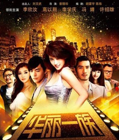 华丽一族的剧情简介