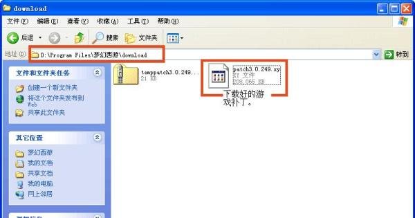 梦幻西游补丁怎么安装