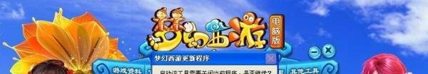 梦幻西游补丁怎么安装
