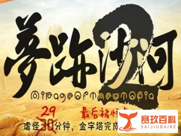 魔兽RPG《梦迹沙河2》详细攻略