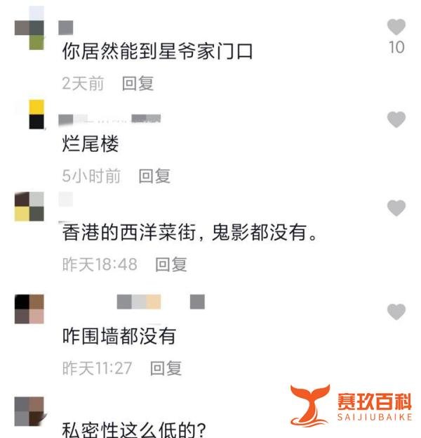 周星驰15亿豪宅疑似曝光 位置偏僻房屋外表老旧像烂尾楼