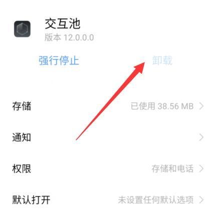 vivo手机变形器和交互池怎么删除